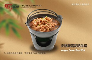 安格斯雪花肥牛锅