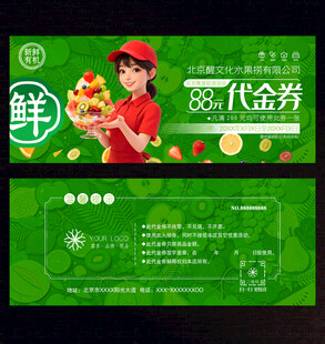 水果代金券