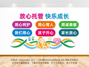 爱心托管班校园文化墙