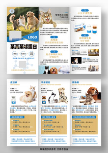 猫狗宠物药品介绍三折页