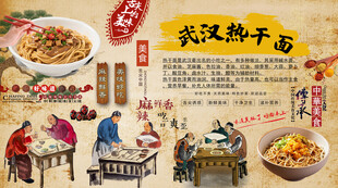 武汉热干面
