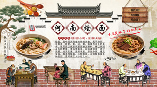 河南烩面背景墙