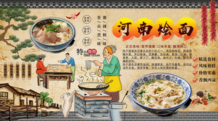 河南烩面背景墙