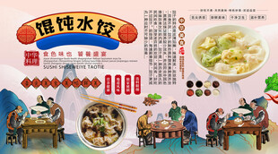 馄饨水饺