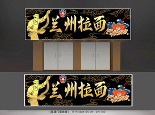 兰州拉面招牌 
