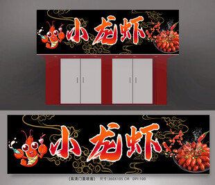 小龙虾招牌 