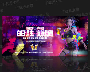 酒吧海报