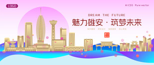 雄安城市建筑时尚海报