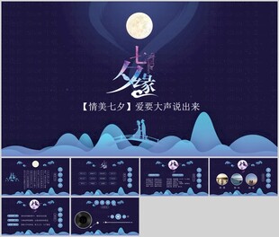 七夕主题音乐播放