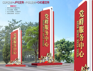党群服务中心精神堡垒
