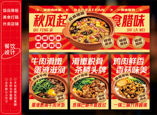 腊味煲仔饭