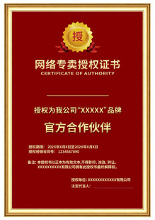 网络营销授权证书展示
