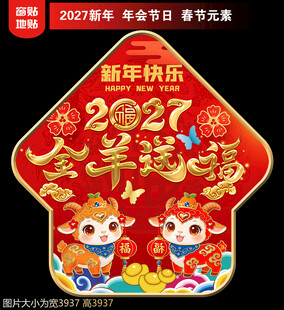 新年地贴窗贴