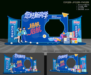 开学合影框