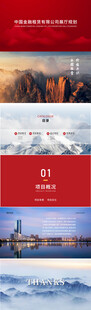 方案汇报