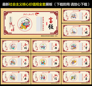社会主义核心价值观