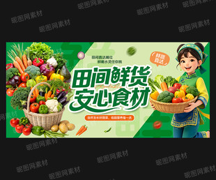 新鲜蔬菜