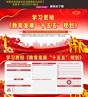  教育发展十五五规划图片
