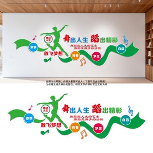 舞动人生文化墙