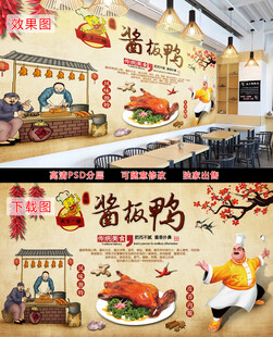 板鸭美食复古背景墙