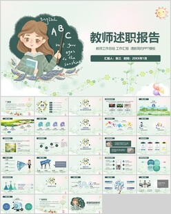 教师述职报告PPT模板
