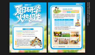 研学营宣传单