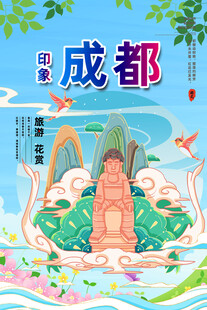 成都
