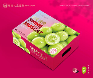 阳光玫瑰包装 葡萄礼盒