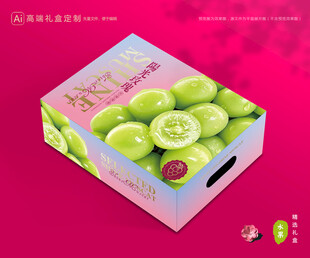 阳光玫瑰包装 葡萄礼盒
