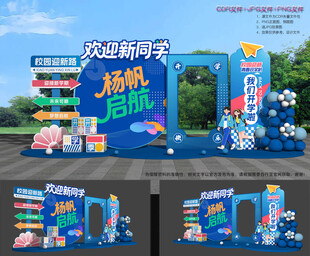 开学迎新美陈