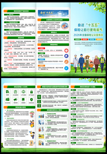 全国保险公众宣传日三折页