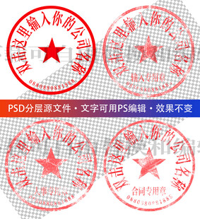 公章 印章模板 电子章