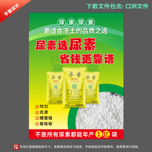 尿素化肥农资宣传海报