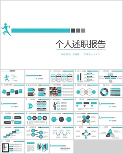 个人述职报告PPT模板