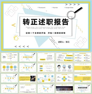 转正述职报告PPT模板