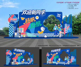 开学背景