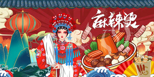 麻辣烫插画