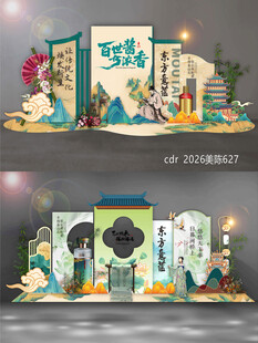 白酒美陈国风DP打卡点