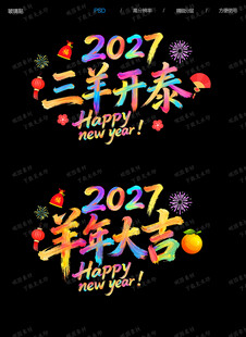 新年玻璃贴