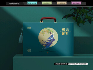 月饼礼盒 中秋包装