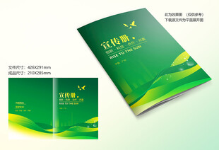 绿色环保封面