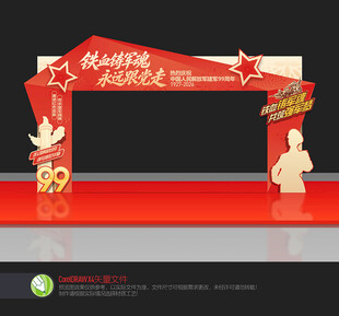 建军节拱门