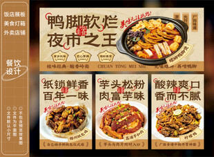 螺蛳鸭脚煲