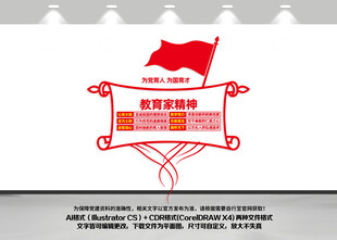 教育家精神文化墙