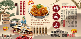 擀面皮背景墙