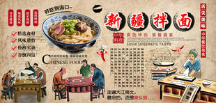 新疆拌面