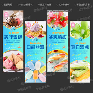 雪糕灯箱