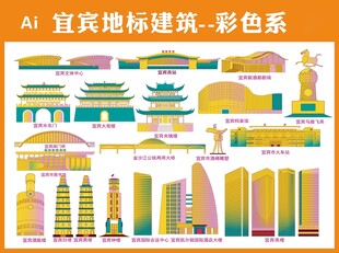 宜宾地标建筑彩色矢量图