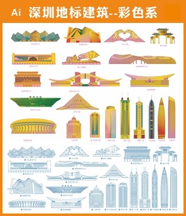 深圳地标建筑彩色矢量图