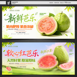 芭乐